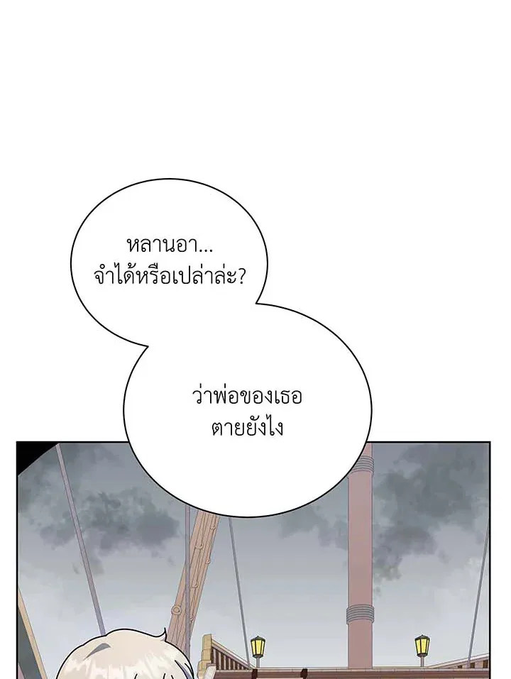 Necromancer Academy and the Genius Summoner ตอนที่ 95 หน้า 71