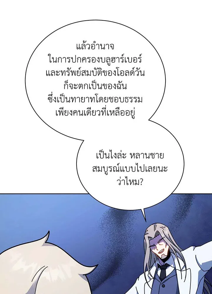Necromancer Academy and the Genius Summoner ตอนที่ 95 หน้า 79