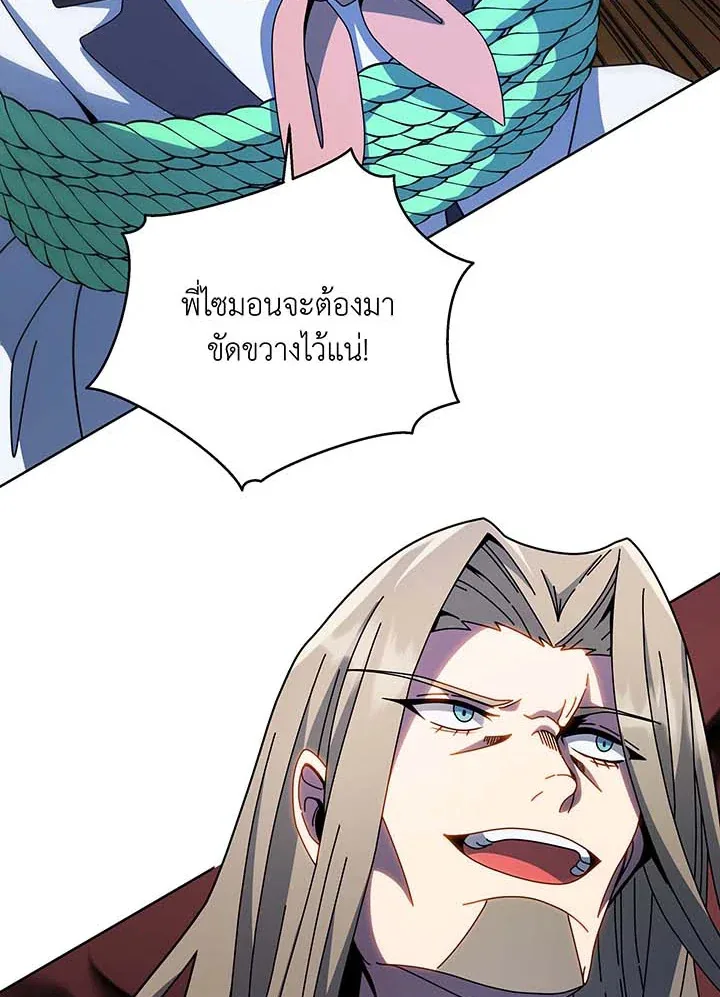 Necromancer Academy and the Genius Summoner ตอนที่ 95 หน้า 82