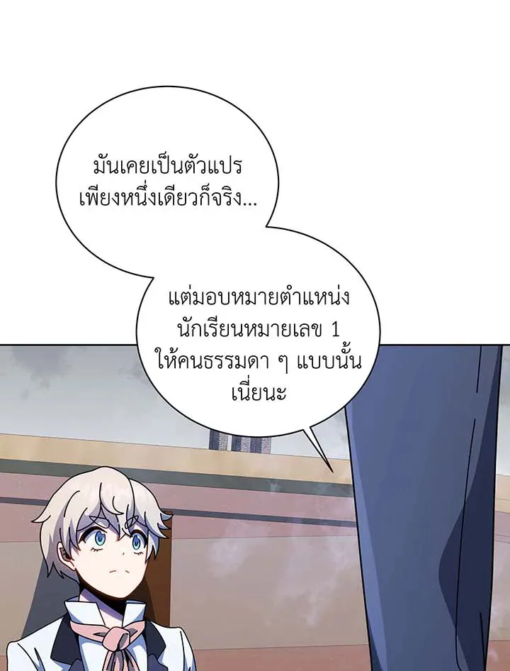 Necromancer Academy and the Genius Summoner ตอนที่ 95 หน้า 84
