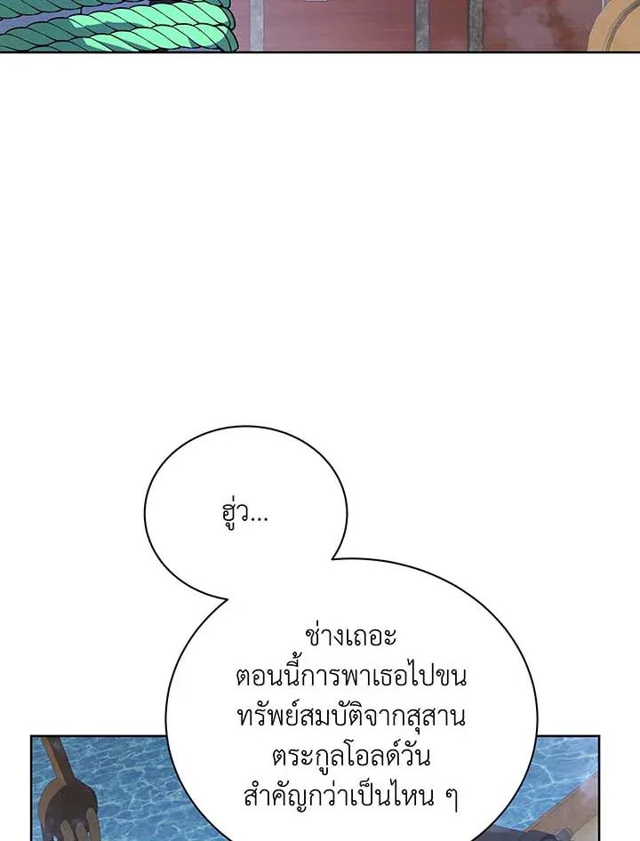 Necromancer Academy and the Genius Summoner ตอนที่ 95 หน้า 87