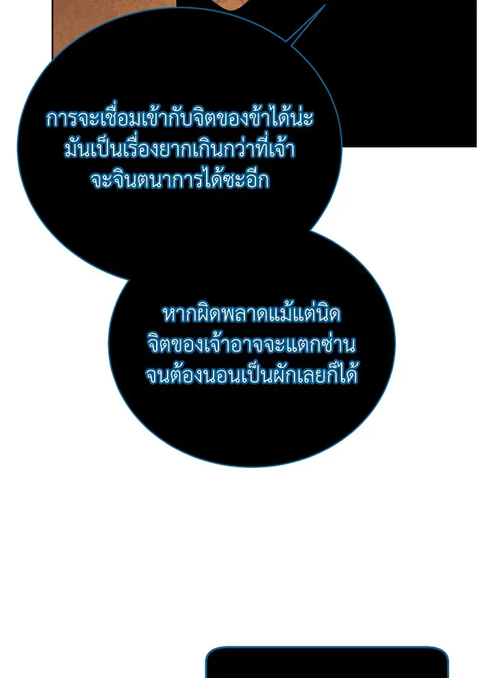 Necromancer Academy and the Genius Summoner ตอนที่ 96 หน้า 102