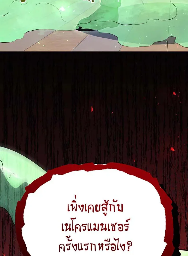 Necromancer Academy and the Genius Summoner ตอนที่ 96 หน้า 13