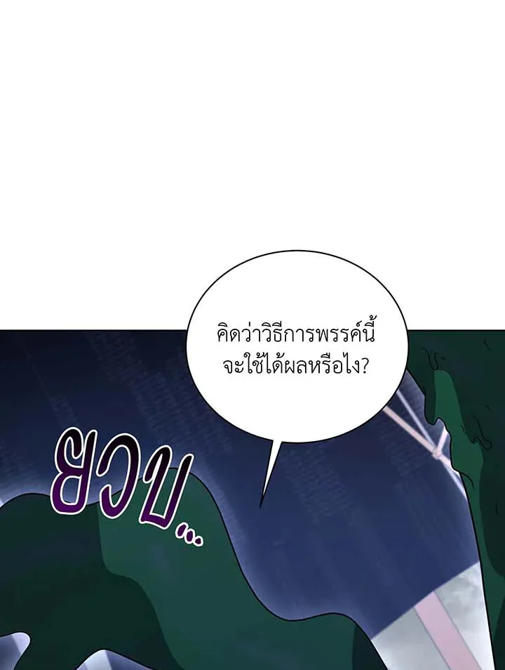Necromancer Academy and the Genius Summoner ตอนที่ 96 หน้า 22
