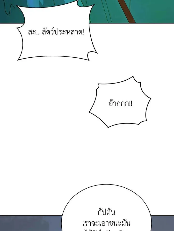 Necromancer Academy and the Genius Summoner ตอนที่ 96 หน้า 24
