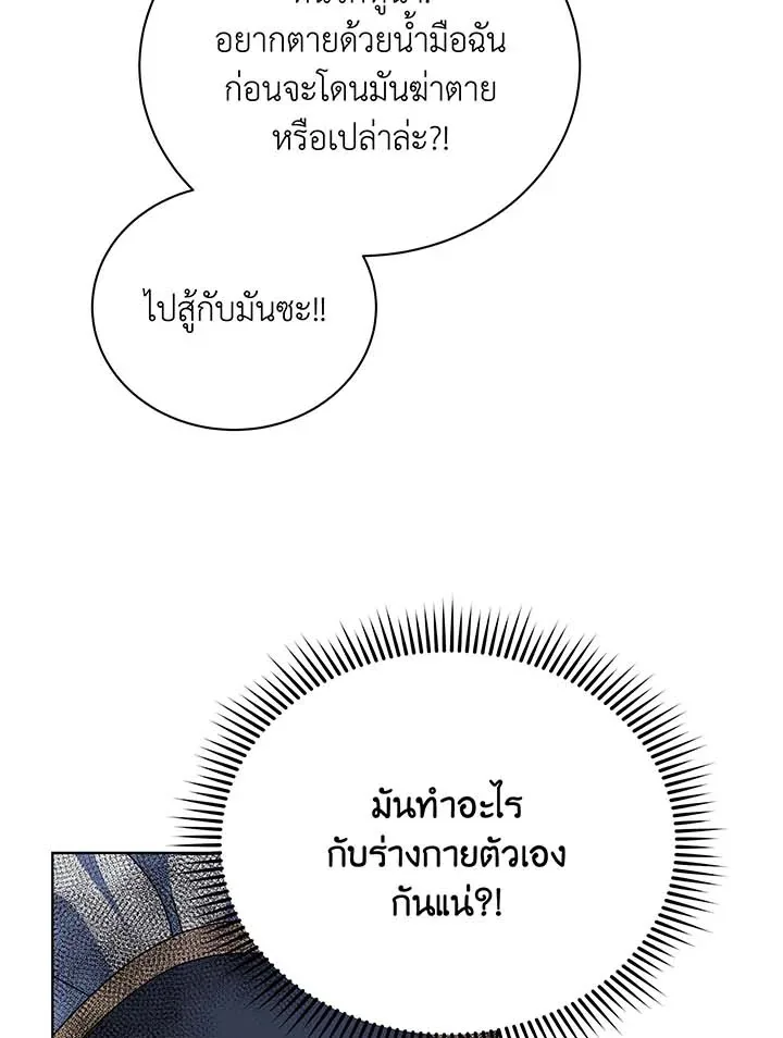 Necromancer Academy and the Genius Summoner ตอนที่ 96 หน้า 26