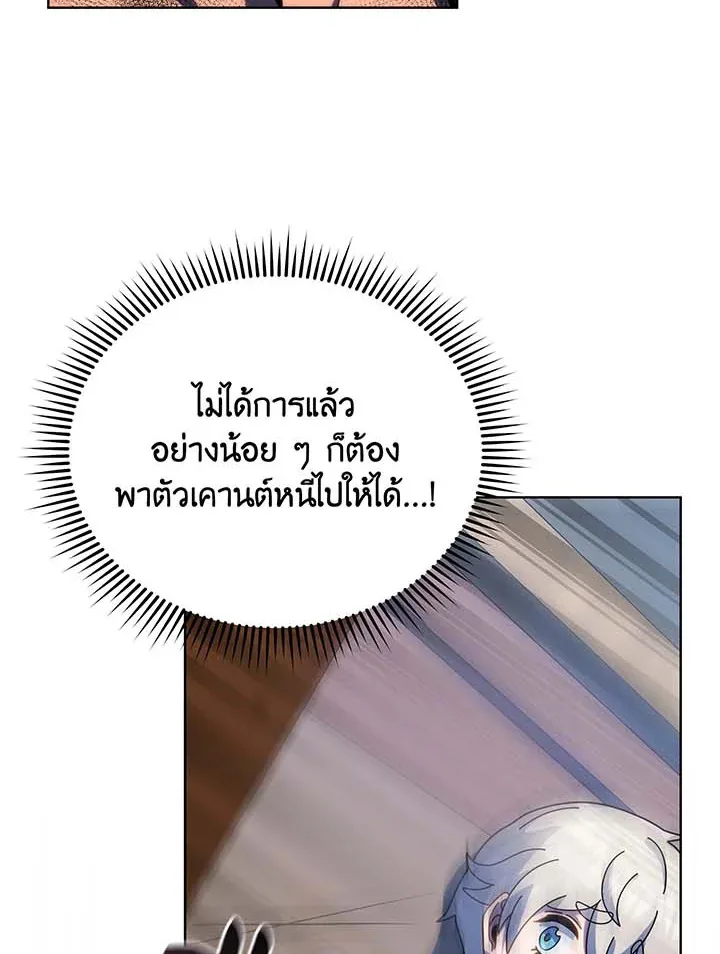 Necromancer Academy and the Genius Summoner ตอนที่ 96 หน้า 28