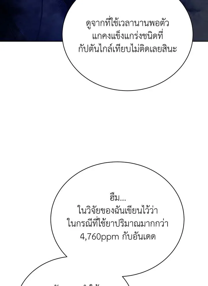 Necromancer Academy and the Genius Summoner ตอนที่ 96 หน้า 38