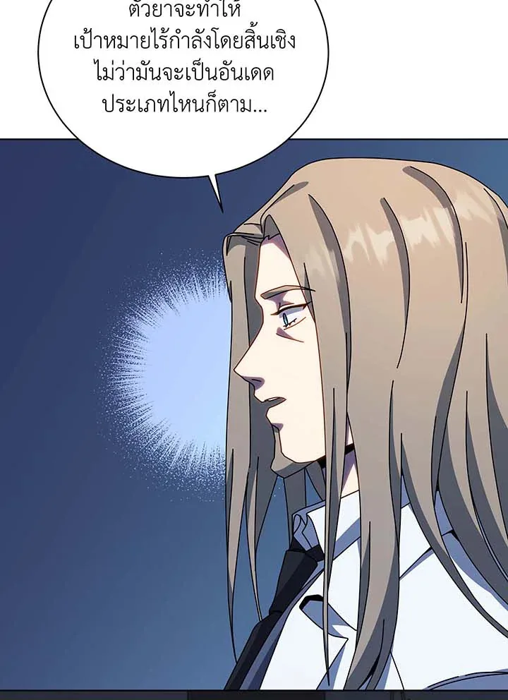 Necromancer Academy and the Genius Summoner ตอนที่ 96 หน้า 39