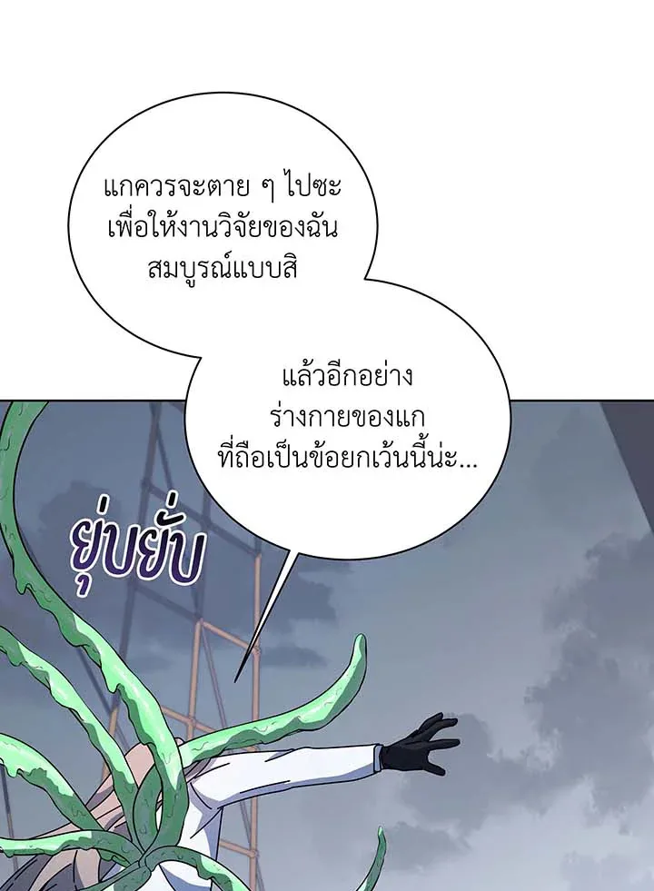 Necromancer Academy and the Genius Summoner ตอนที่ 96 หน้า 43