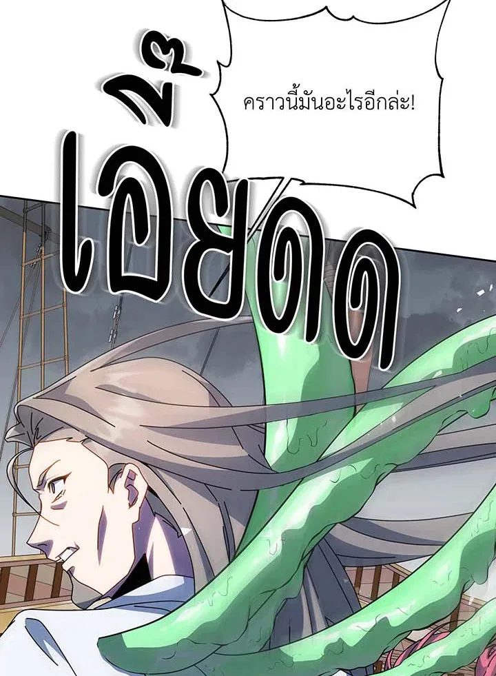 Necromancer Academy and the Genius Summoner ตอนที่ 96 หน้า 49