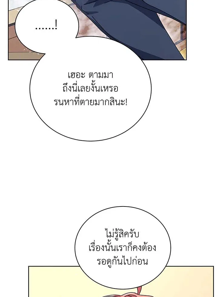 Necromancer Academy and the Genius Summoner ตอนที่ 96 หน้า 52