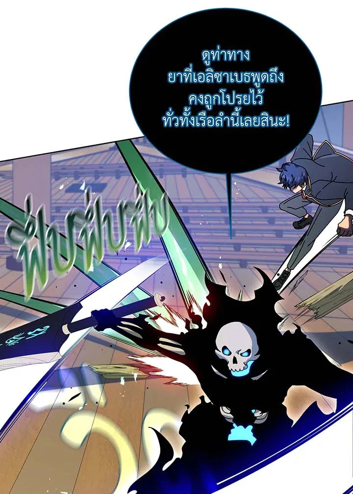 Necromancer Academy and the Genius Summoner ตอนที่ 96 หน้า 67