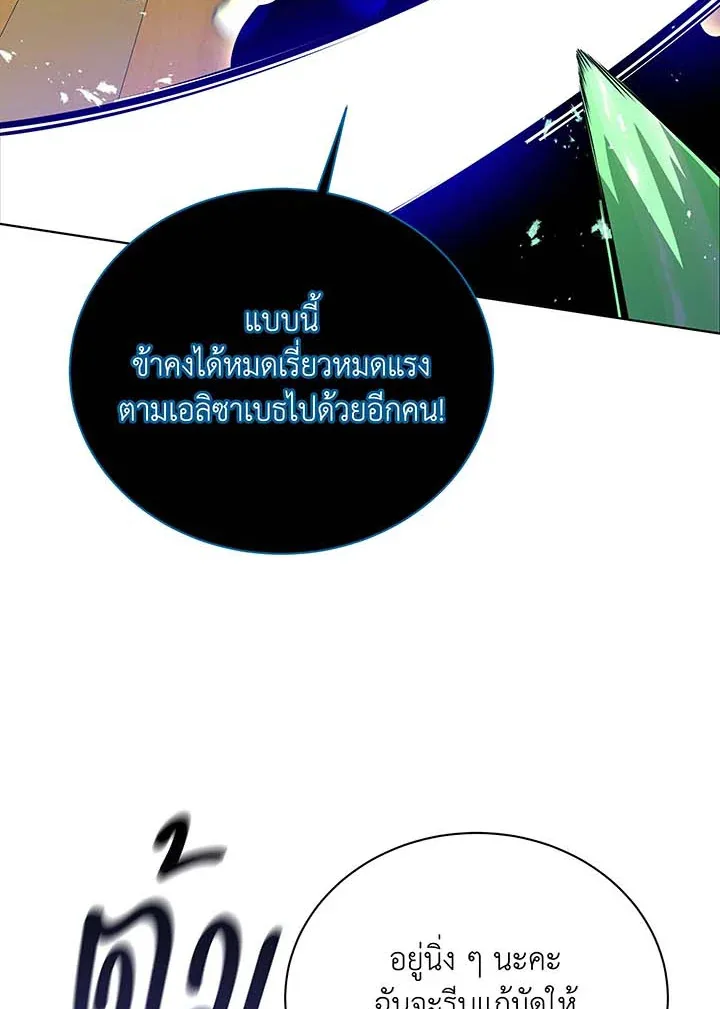 Necromancer Academy and the Genius Summoner ตอนที่ 96 หน้า 68