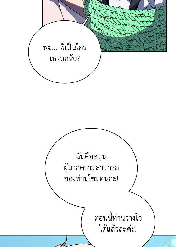 Necromancer Academy and the Genius Summoner ตอนที่ 96 หน้า 70