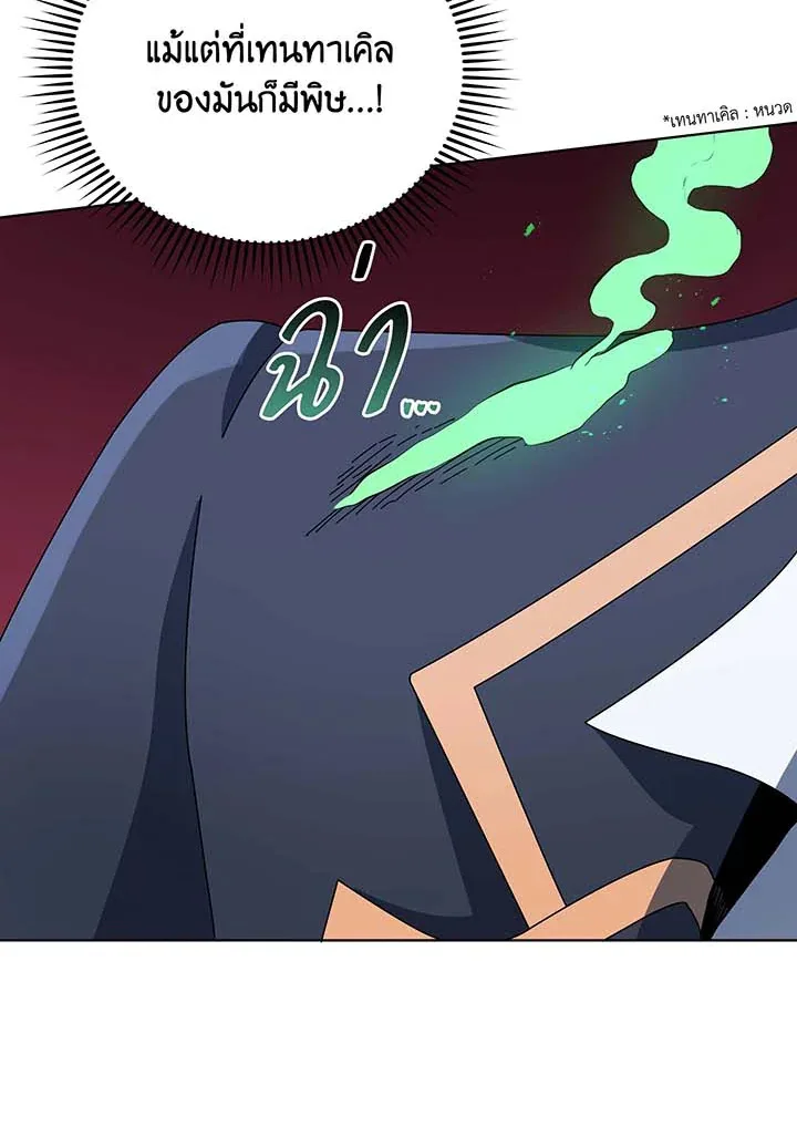 Necromancer Academy and the Genius Summoner ตอนที่ 96 หน้า 74