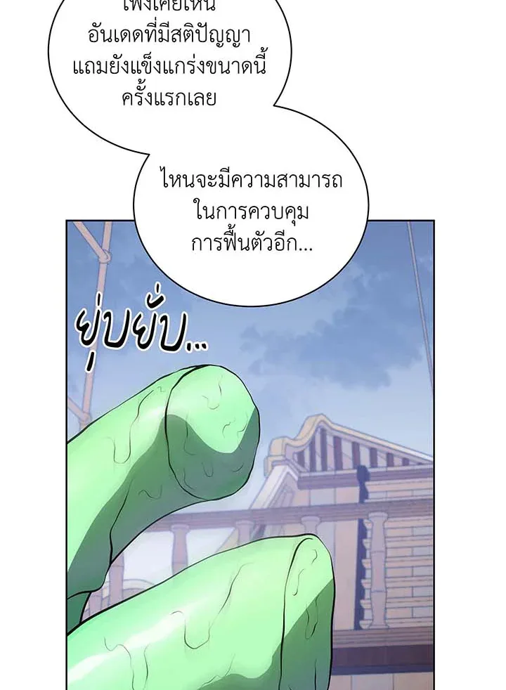 Necromancer Academy and the Genius Summoner ตอนที่ 96 หน้า 91