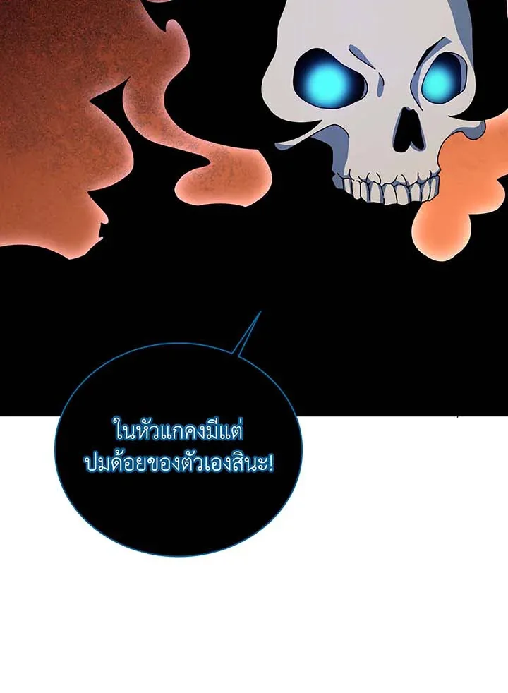 Necromancer Academy and the Genius Summoner ตอนที่ 96 หน้า 94