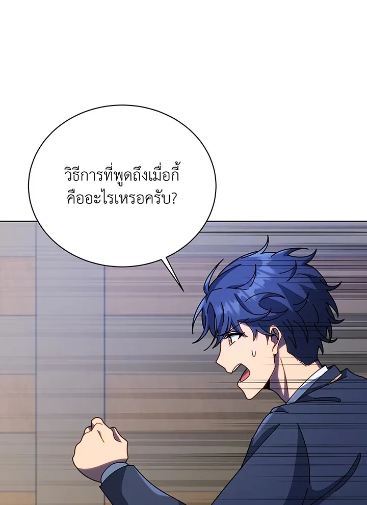 Necromancer Academy and the Genius Summoner ตอนที่ 96 หน้า 96
