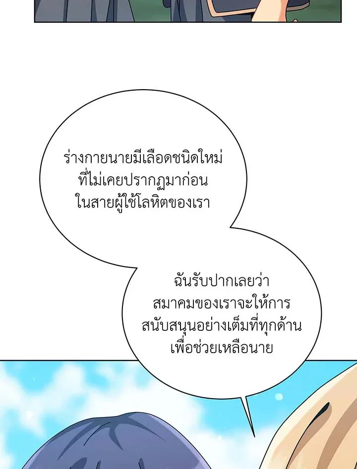Necromancer Academy and the Genius Summoner ตอนที่ 99 หน้า 100