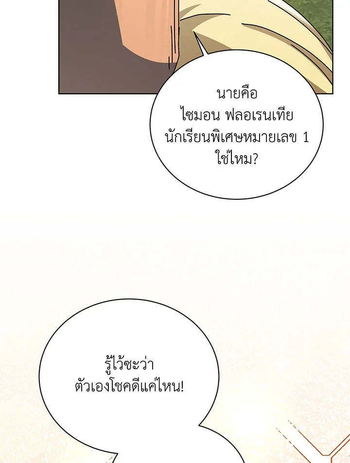 Necromancer Academy and the Genius Summoner ตอนที่ 99 หน้า 109