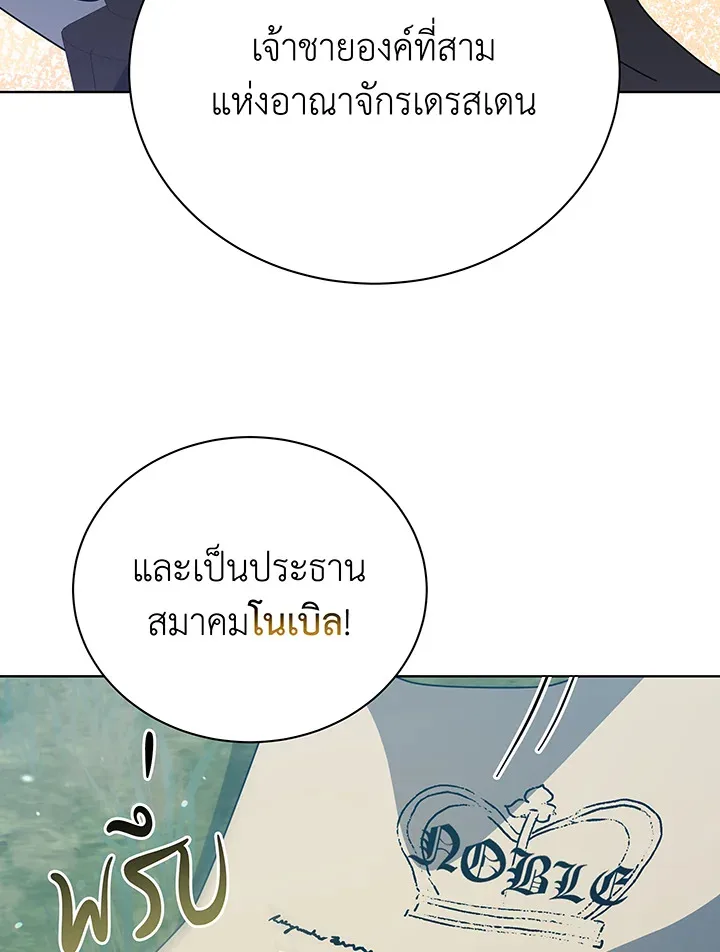 Necromancer Academy and the Genius Summoner ตอนที่ 99 หน้า 112
