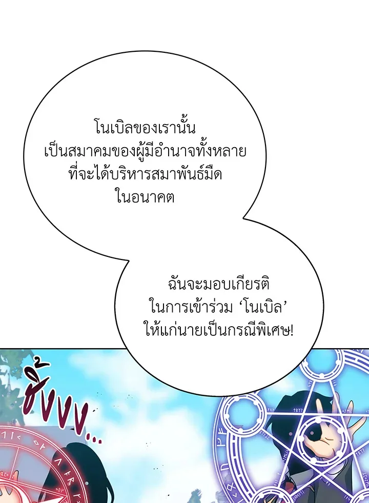 Necromancer Academy and the Genius Summoner ตอนที่ 99 หน้า 114