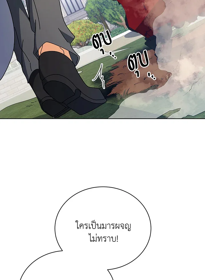 Necromancer Academy and the Genius Summoner ตอนที่ 99 หน้า 121