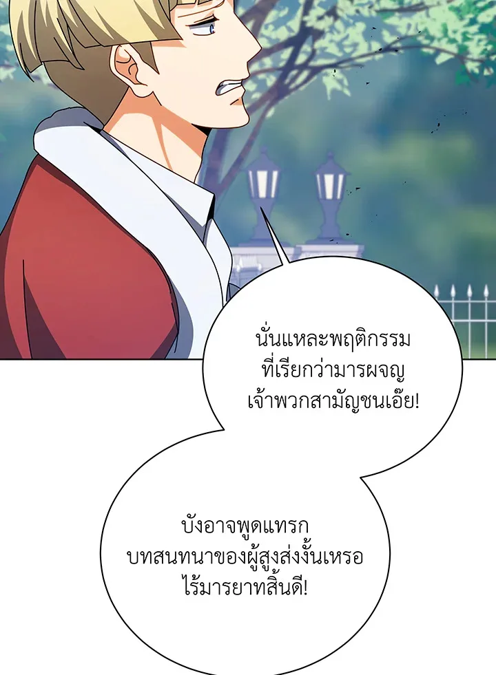 Necromancer Academy and the Genius Summoner ตอนที่ 99 หน้า 123