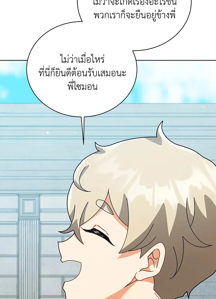 Necromancer Academy and the Genius Summoner ตอนที่ 99 หน้า 23