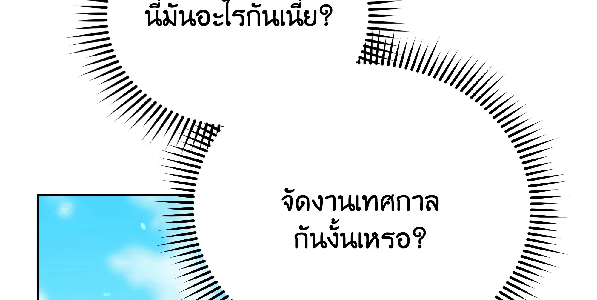 Necromancer Academy and the Genius Summoner ตอนที่ 99 หน้า 42
