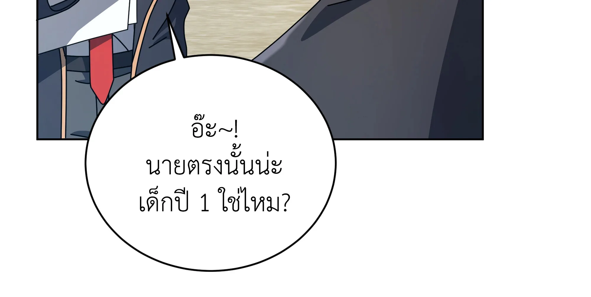 Necromancer Academy and the Genius Summoner ตอนที่ 99 หน้า 45