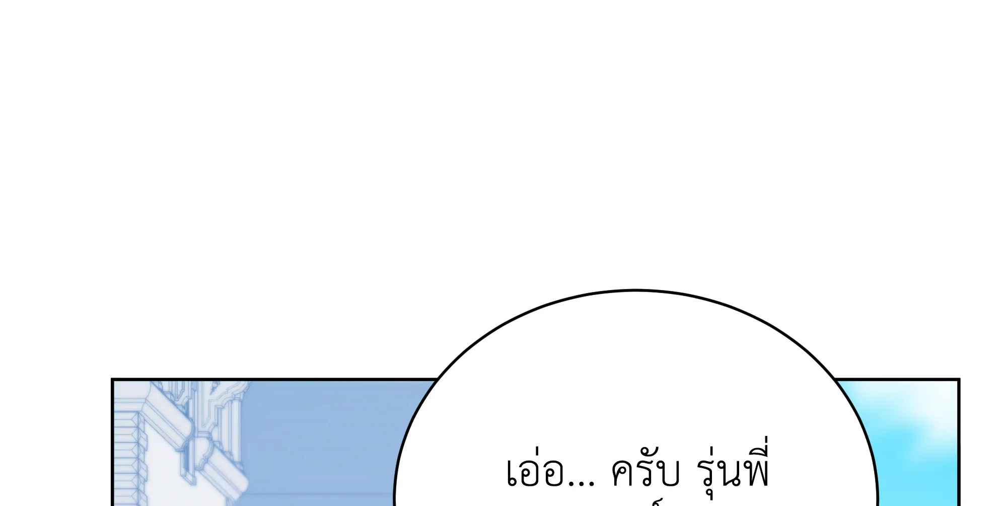 Necromancer Academy and the Genius Summoner ตอนที่ 99 หน้า 46