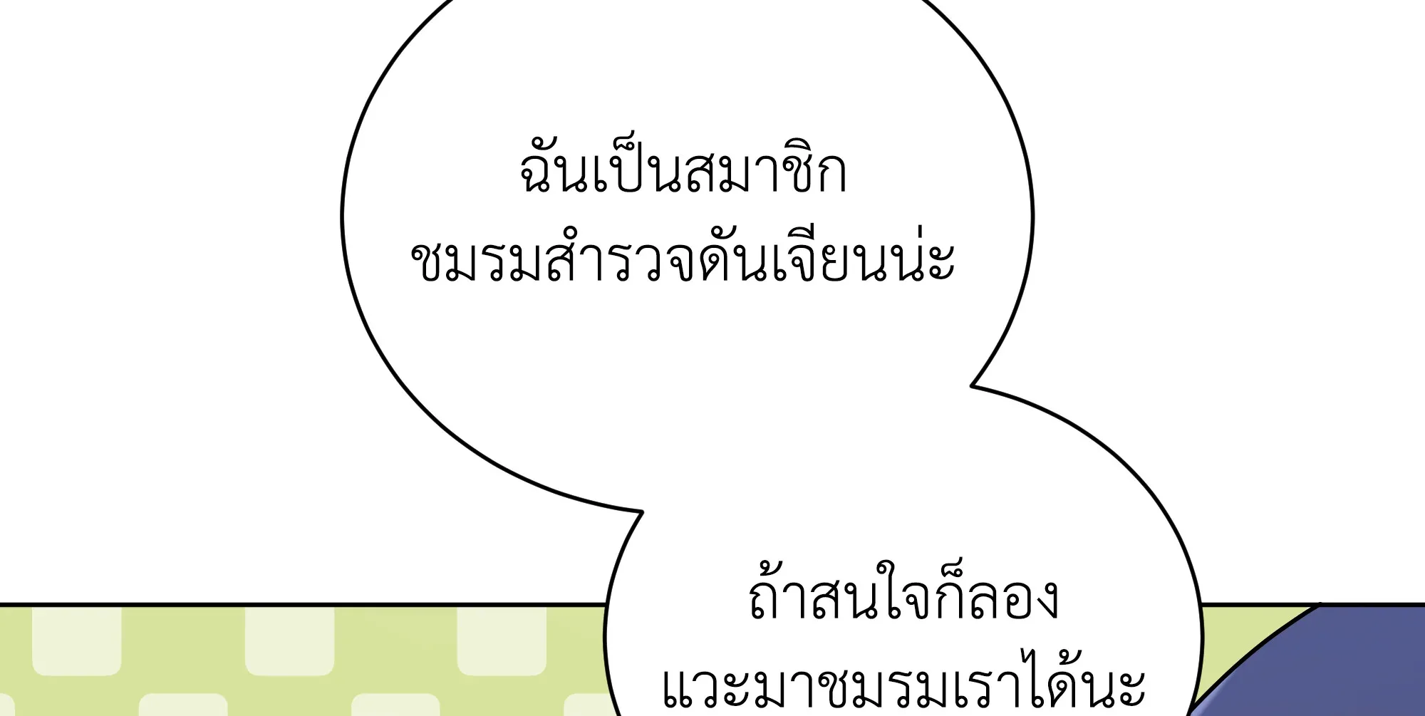 Necromancer Academy and the Genius Summoner ตอนที่ 99 หน้า 51