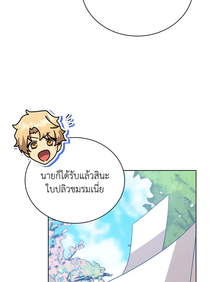 Necromancer Academy and the Genius Summoner ตอนที่ 99 หน้า 61