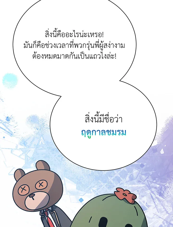 Necromancer Academy and the Genius Summoner ตอนที่ 99 หน้า 63