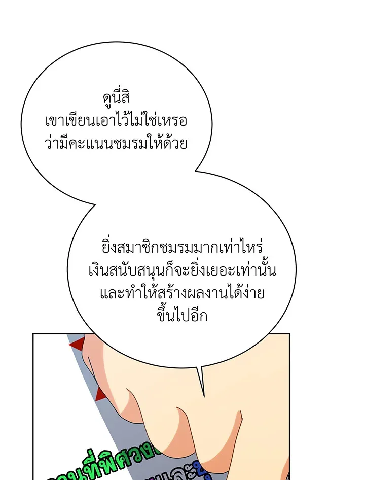 Necromancer Academy and the Genius Summoner ตอนที่ 99 หน้า 66