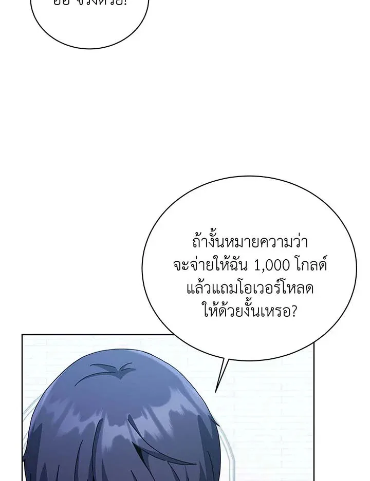 Necromancer Academy and the Genius Summoner ตอนที่ 99 หน้า 7