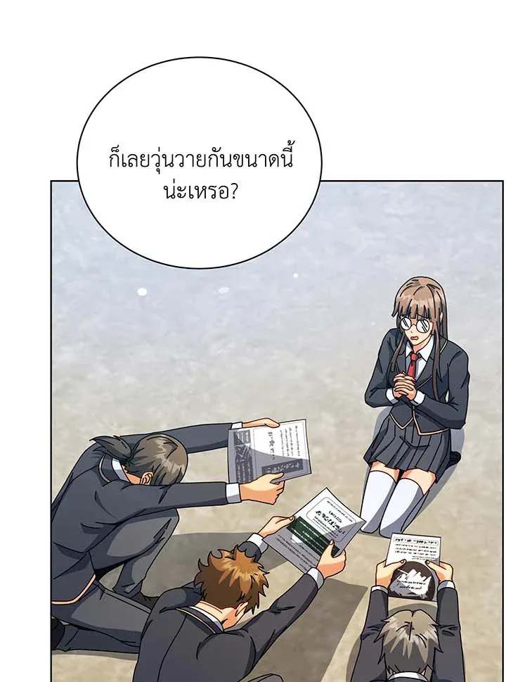 Necromancer Academy and the Genius Summoner ตอนที่ 99 หน้า 71