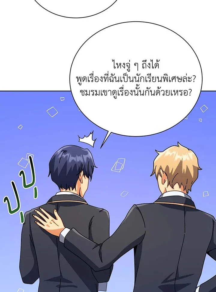 Necromancer Academy and the Genius Summoner ตอนที่ 99 หน้า 73