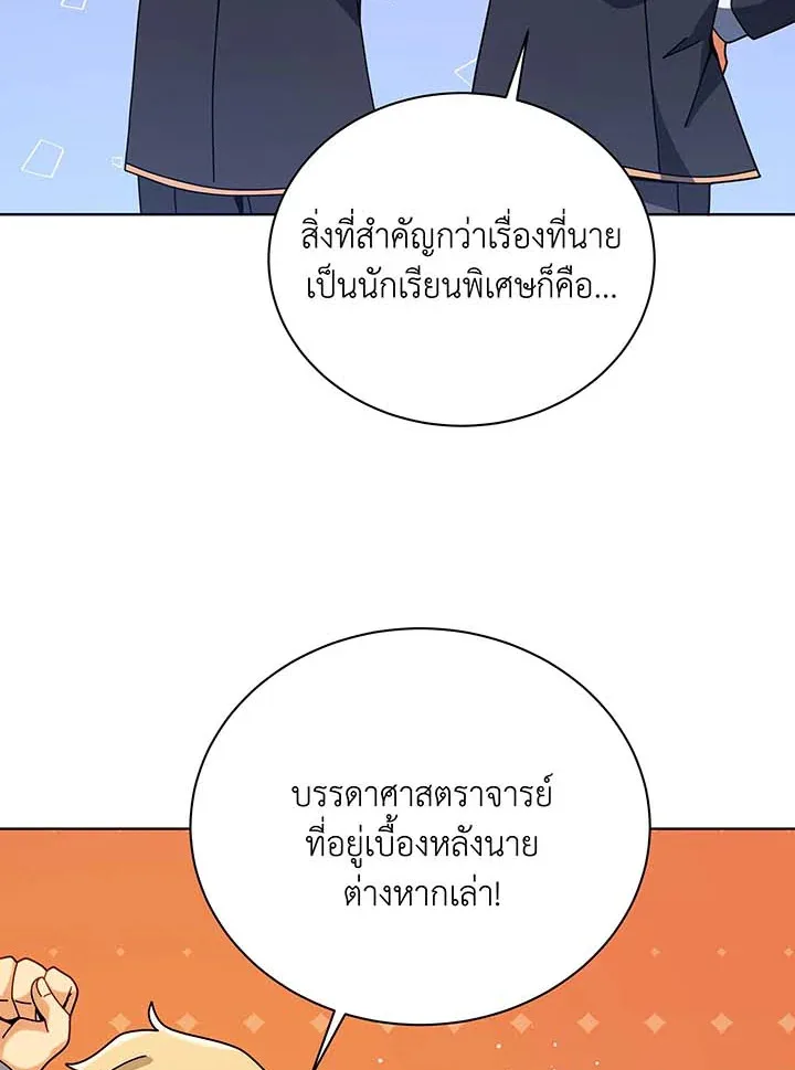 Necromancer Academy and the Genius Summoner ตอนที่ 99 หน้า 74
