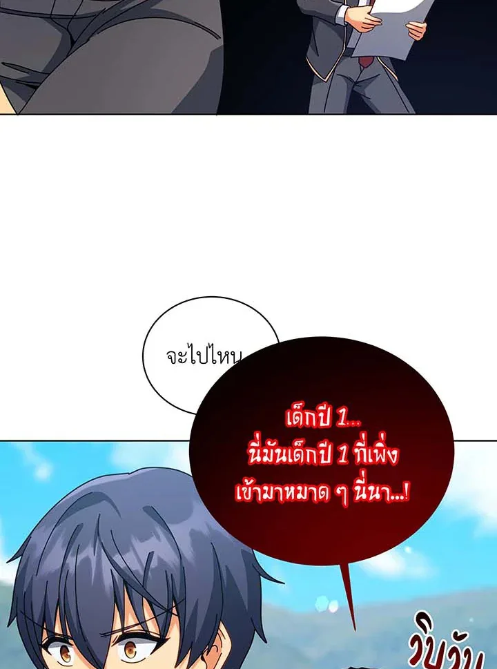 Necromancer Academy and the Genius Summoner ตอนที่ 99 หน้า 76