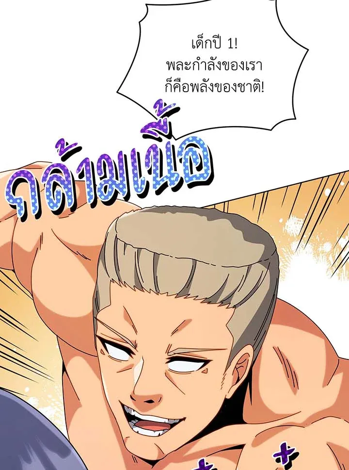 Necromancer Academy and the Genius Summoner ตอนที่ 99 หน้า 78