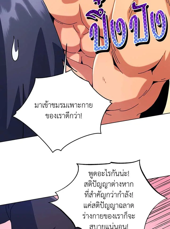 Necromancer Academy and the Genius Summoner ตอนที่ 99 หน้า 79