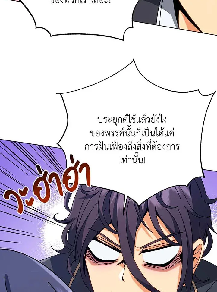 Necromancer Academy and the Genius Summoner ตอนที่ 99 หน้า 81