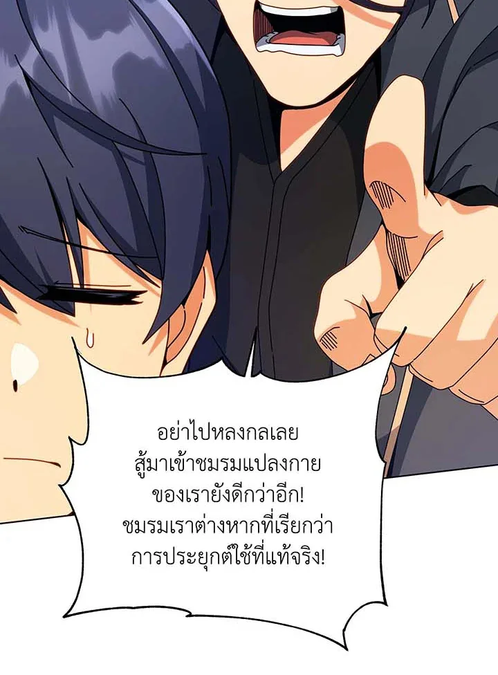 Necromancer Academy and the Genius Summoner ตอนที่ 99 หน้า 82