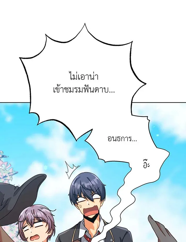 Necromancer Academy and the Genius Summoner ตอนที่ 99 หน้า 83