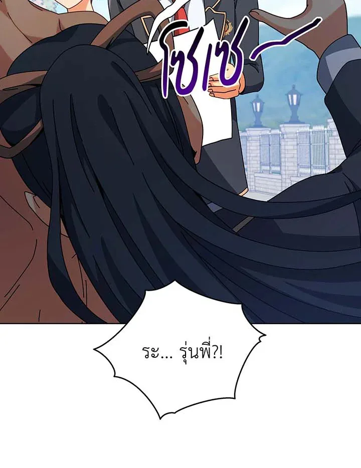 Necromancer Academy and the Genius Summoner ตอนที่ 99 หน้า 84