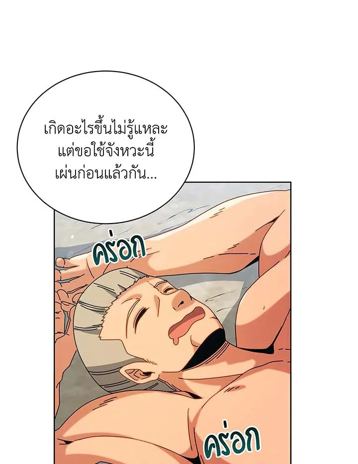 Necromancer Academy and the Genius Summoner ตอนที่ 99 หน้า 85