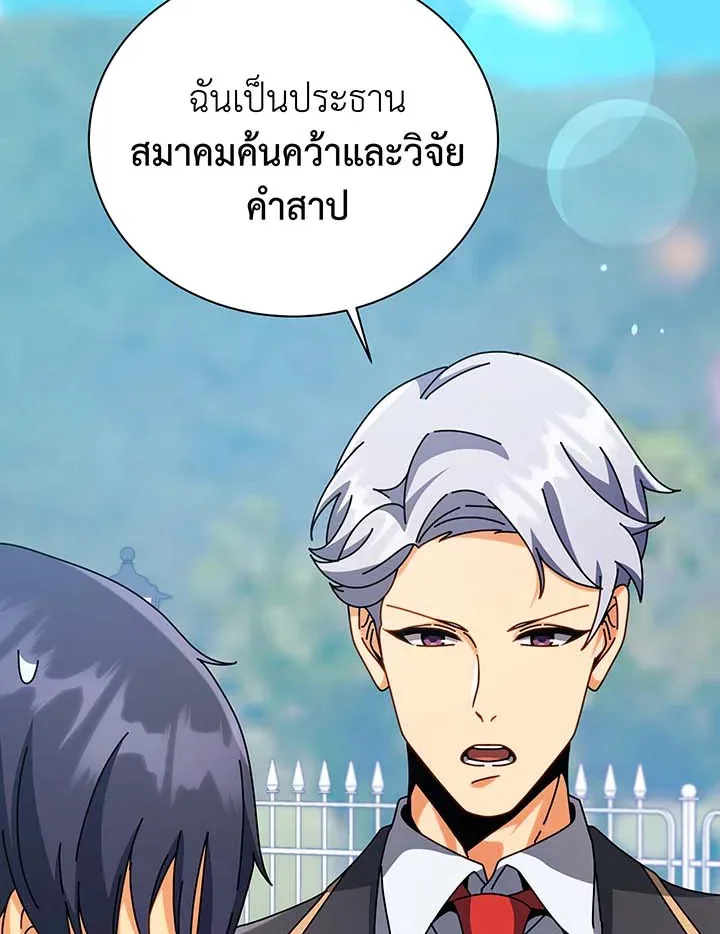 Necromancer Academy and the Genius Summoner ตอนที่ 99 หน้า 87